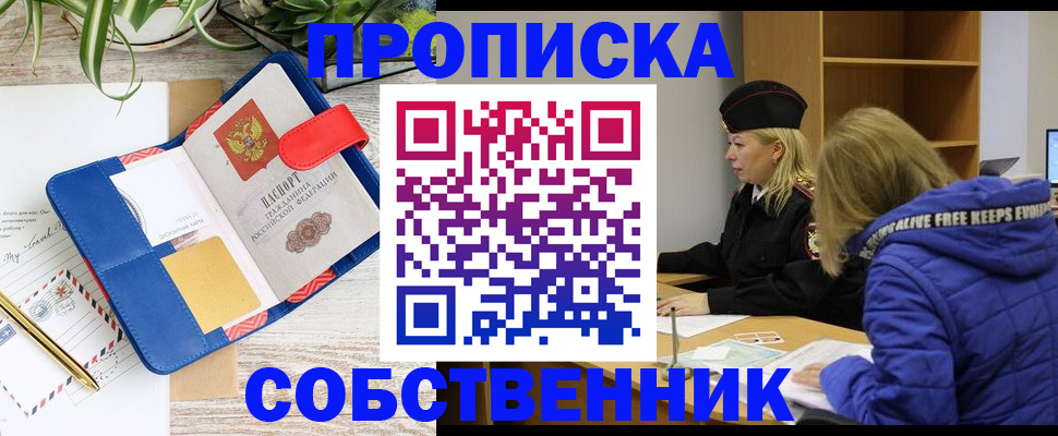 временная регистрация купить в Балее