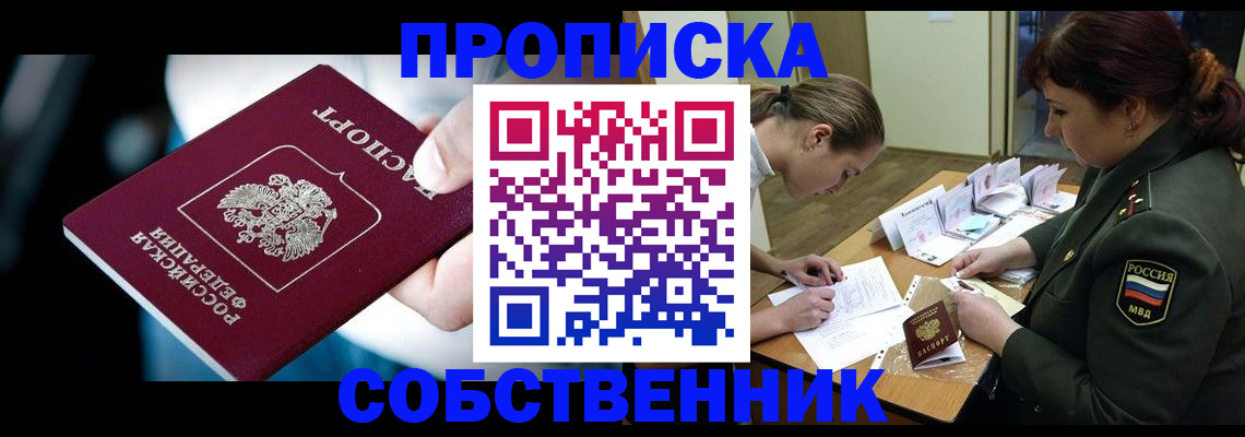 пропишу в квартире в Балее