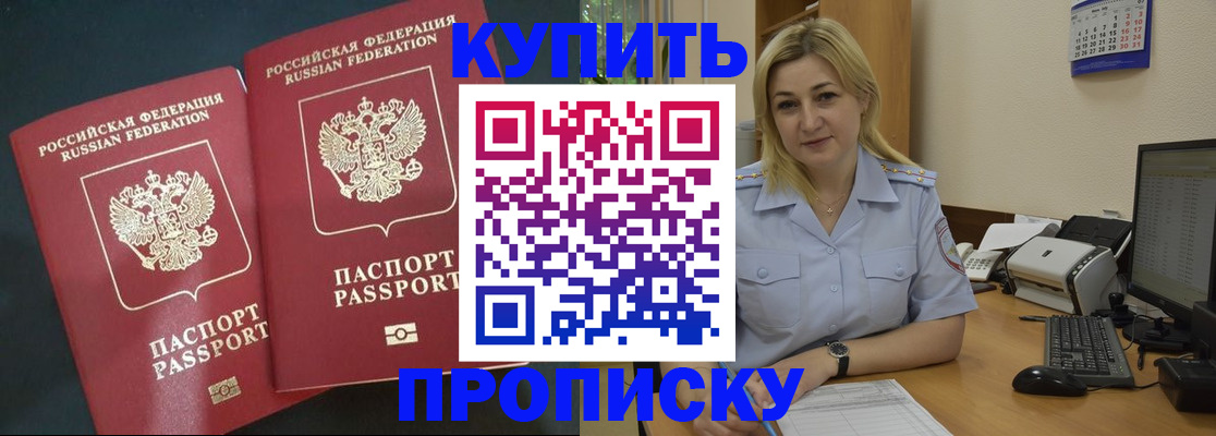 временная регистрация собственник в Балее