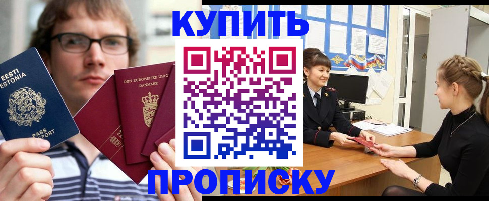 прописка паспорт в Балее