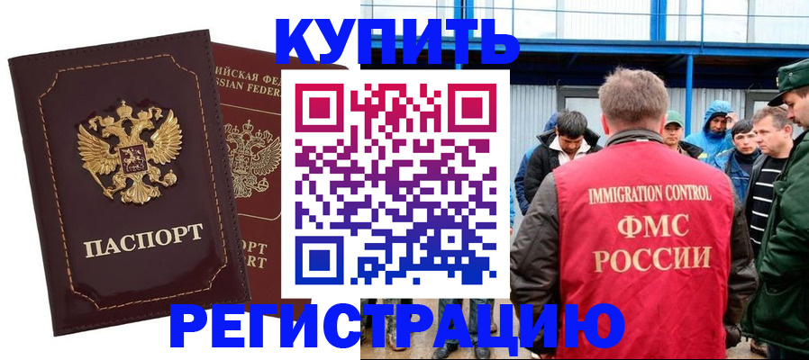 прописка регистрация в Балее