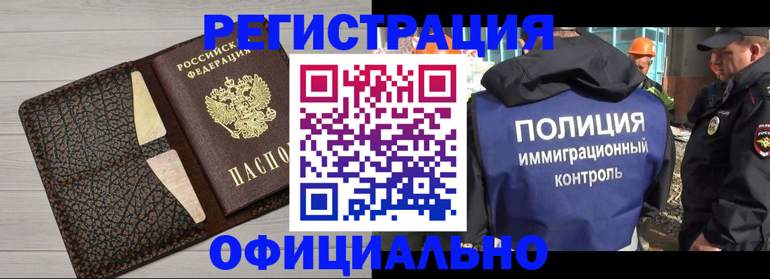 временная регистрация в Балее