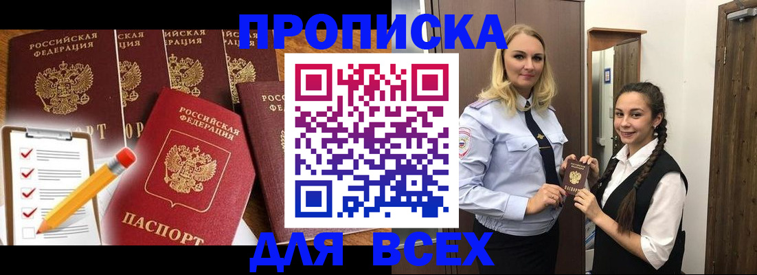 временная регистрация в Балее